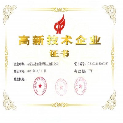 【喜報(bào)】達(dá)智能源連續(xù)認(rèn)定國(guó)家“高新技術(shù)企業(yè)”，研發(fā)永不止步