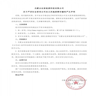 【嚴正聲明】